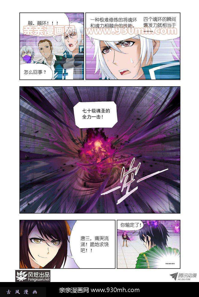斗罗大陆第114话 融环