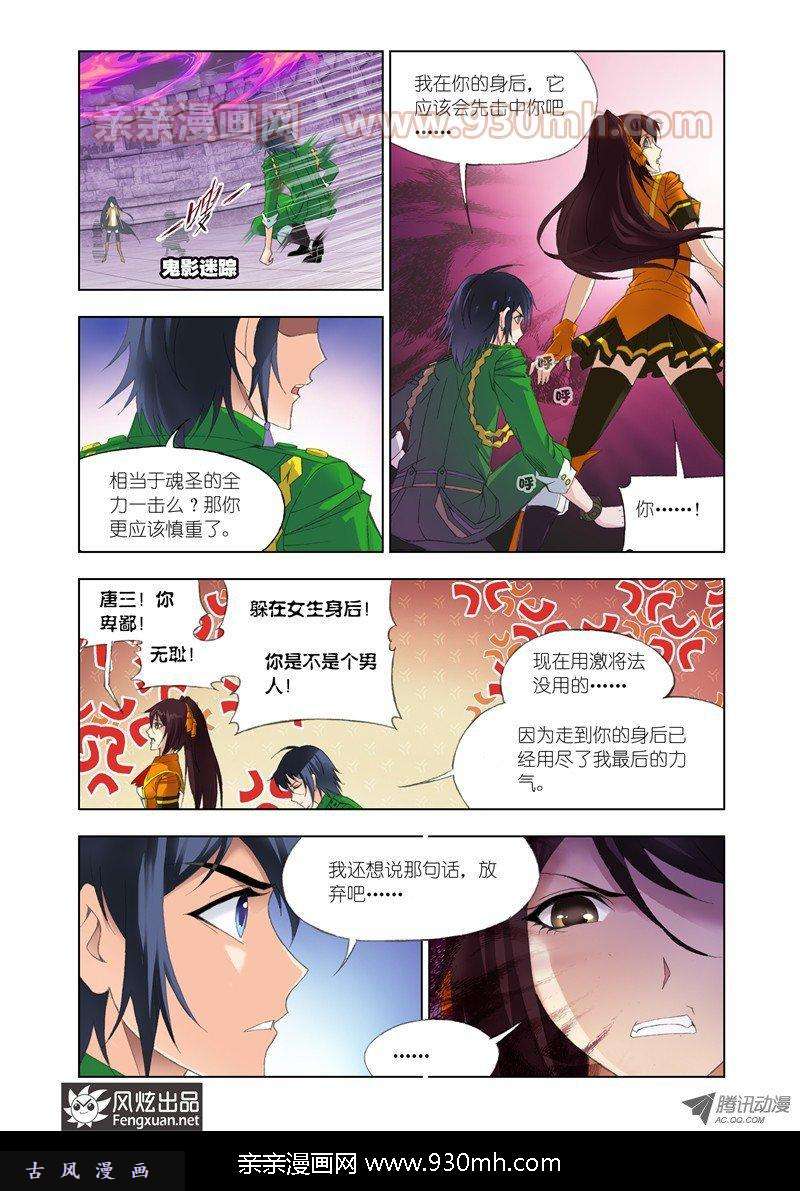 斗罗大陆第114话 融环