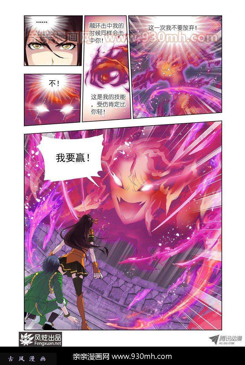 斗罗大陆第114话 融环