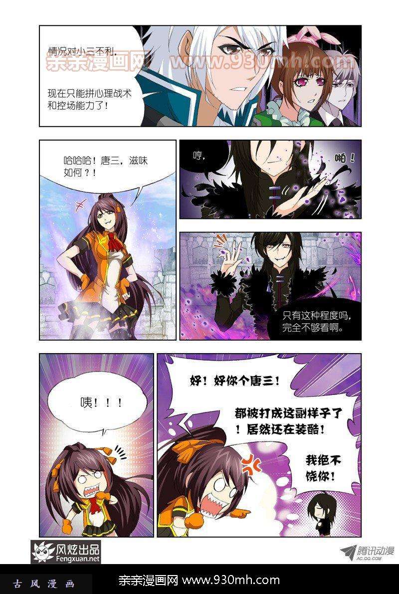 斗罗大陆第114话 融环