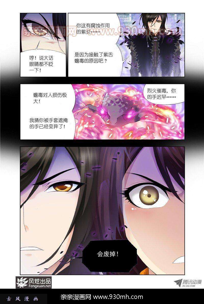 斗罗大陆第114话 融环