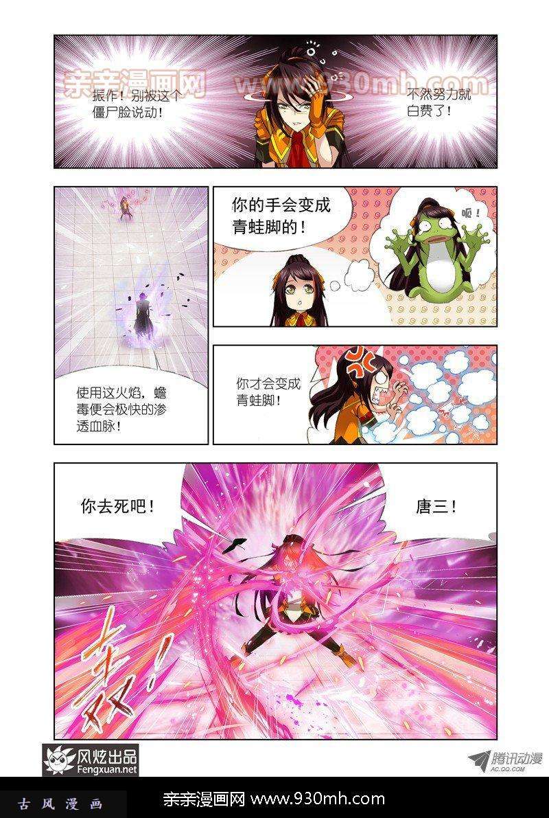 斗罗大陆第114话 融环