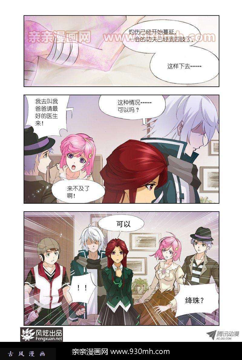 斗罗大陆第115话 养伤
