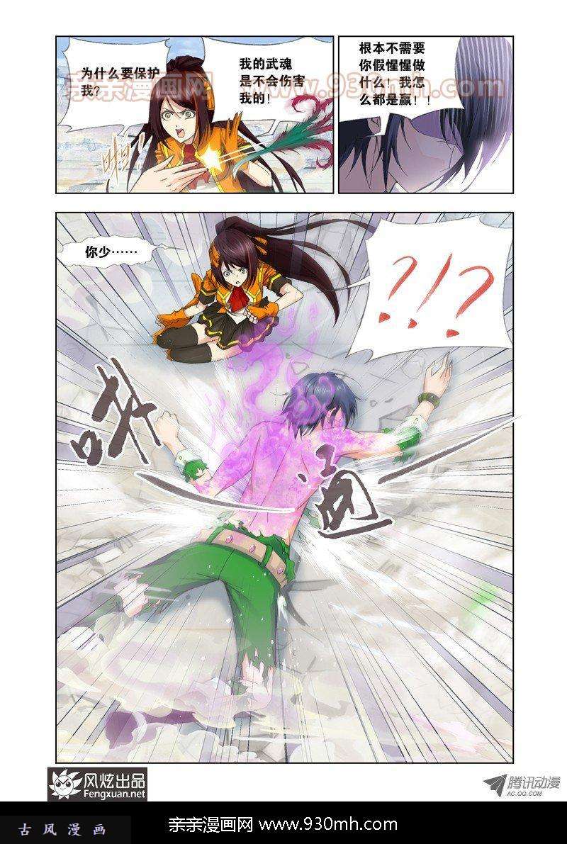 斗罗大陆第115话 养伤