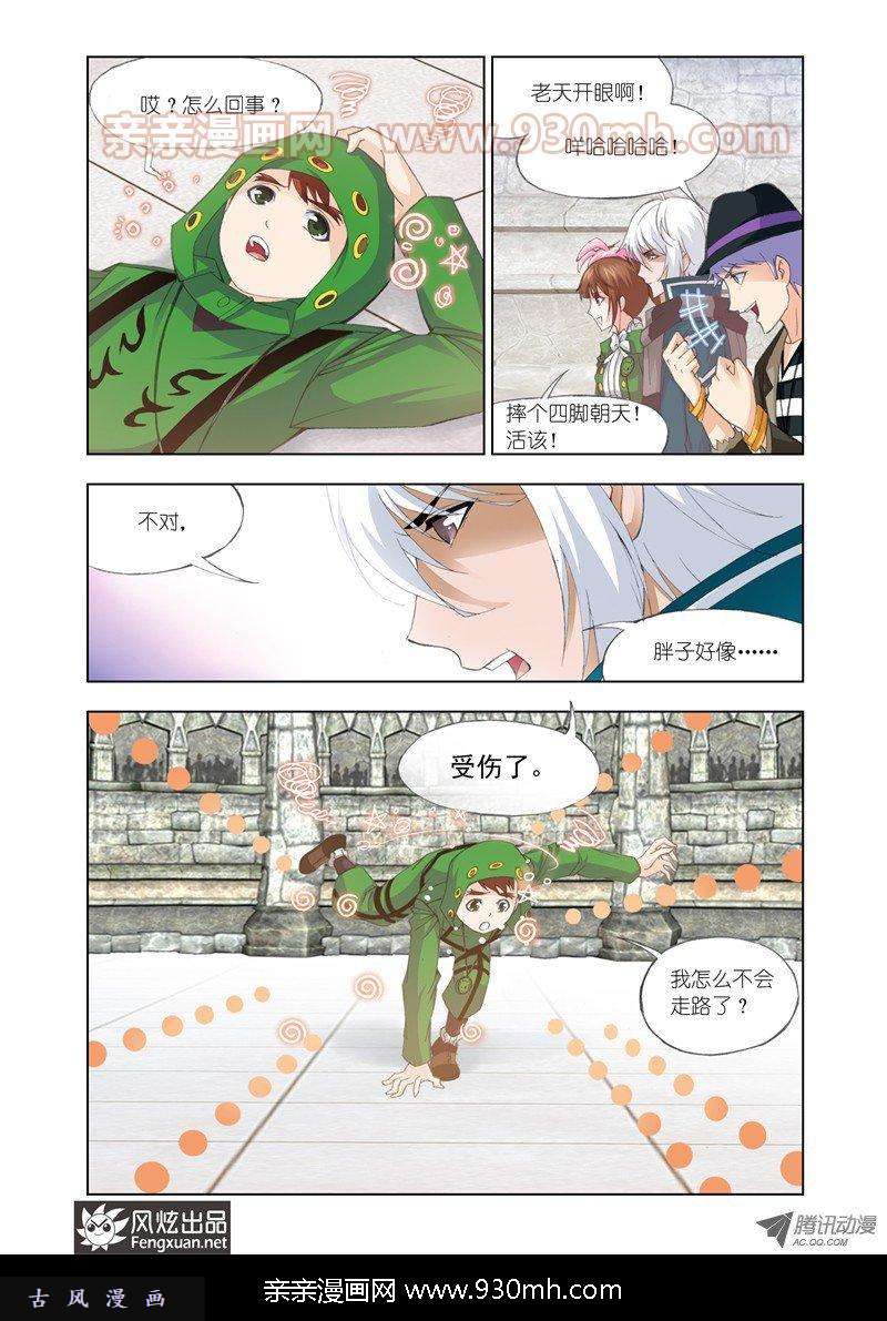 斗罗大陆第116话 继续前进
