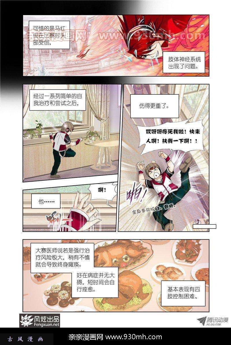 斗罗大陆第116话 继续前进