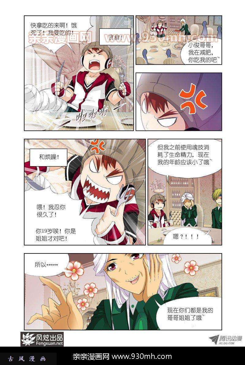 斗罗大陆第116话 继续前进