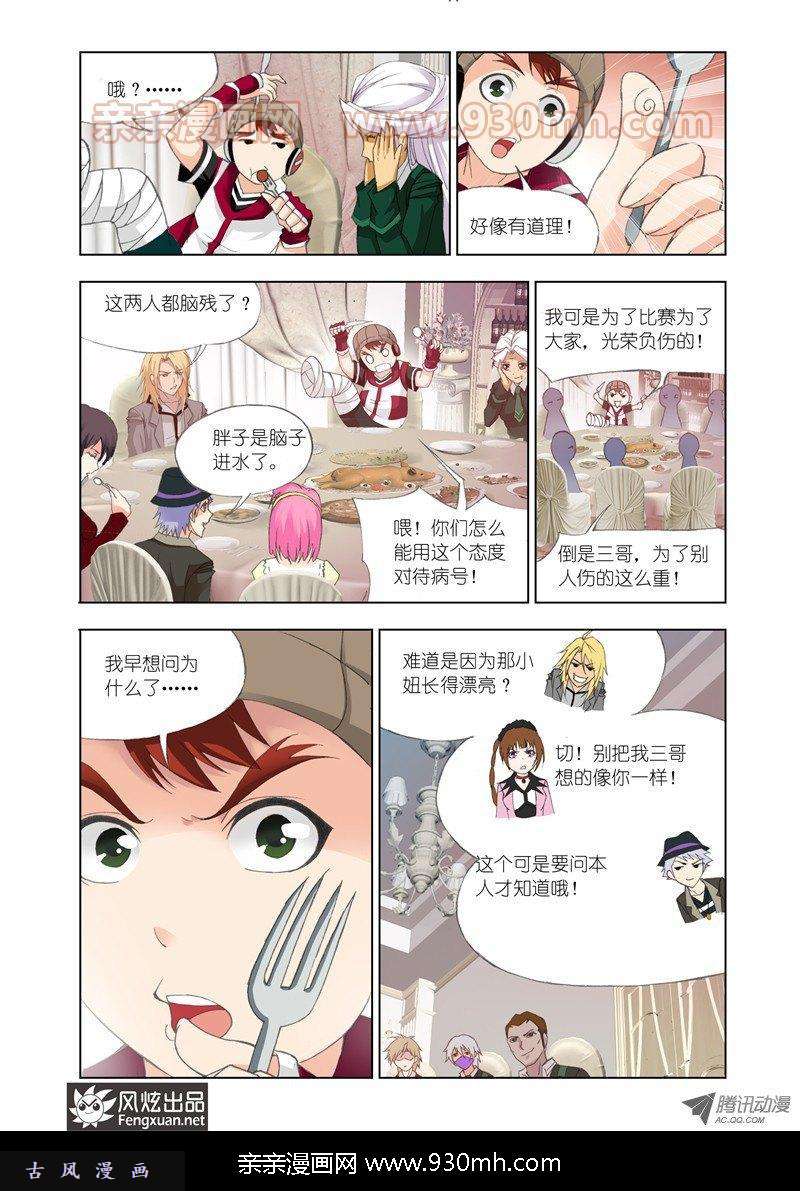 斗罗大陆第116话 继续前进