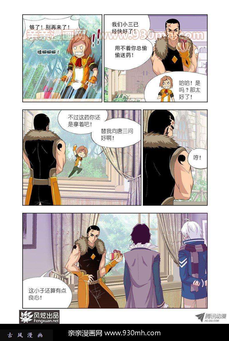 斗罗大陆第116话 继续前进