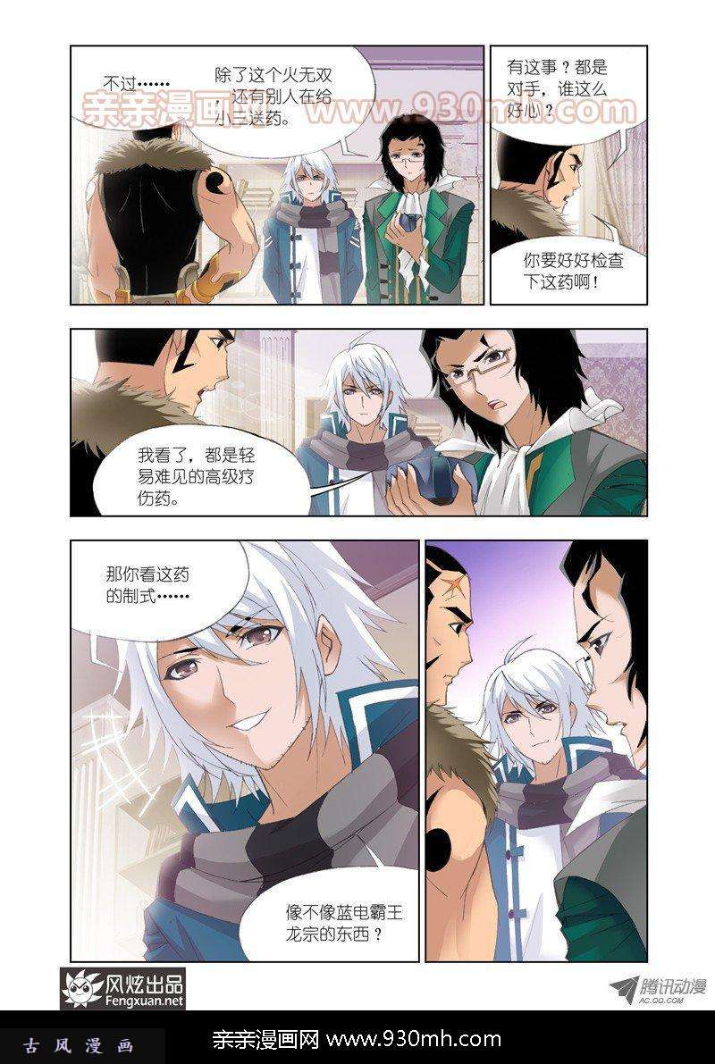 斗罗大陆第116话 继续前进