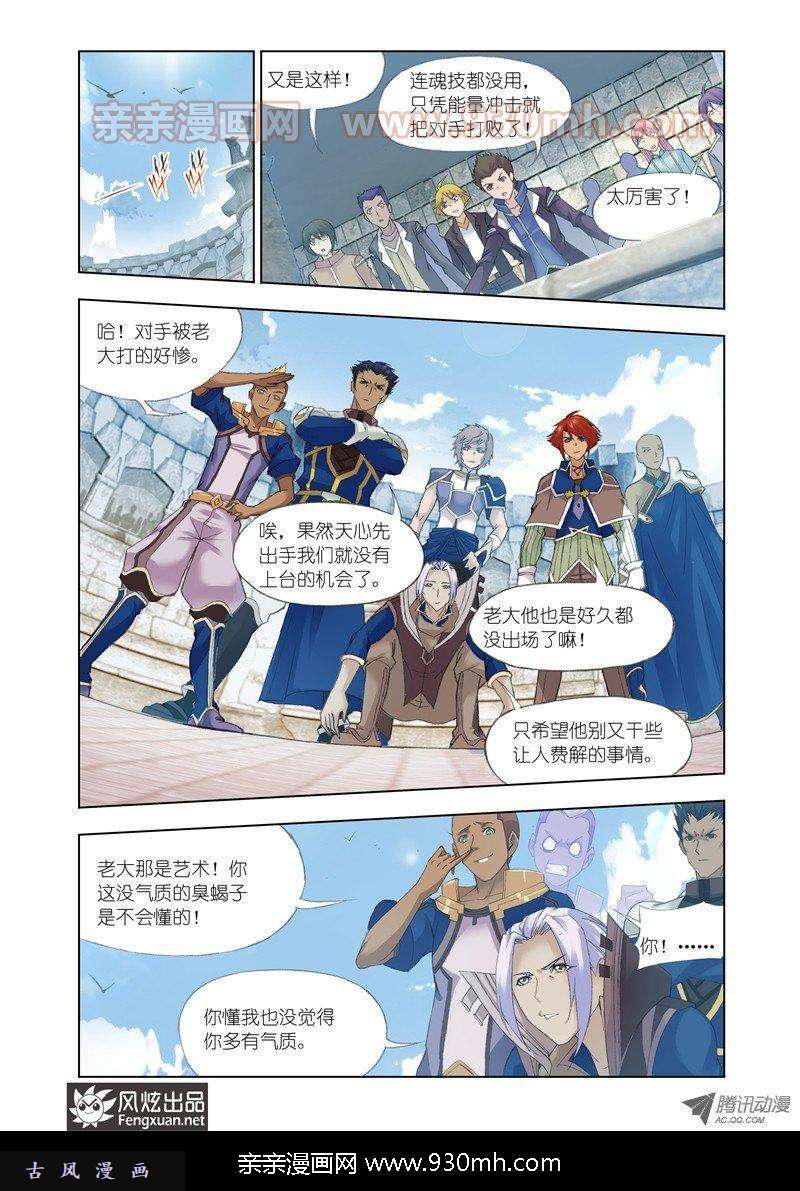斗罗大陆第116话 继续前进