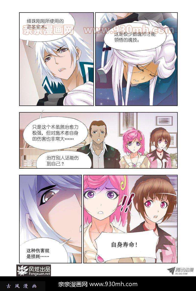 斗罗大陆第116话 继续前进