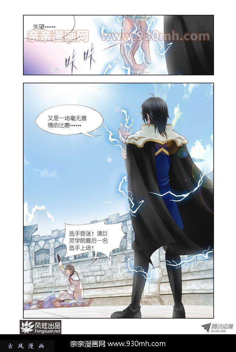 斗罗大陆第116话 继续前进