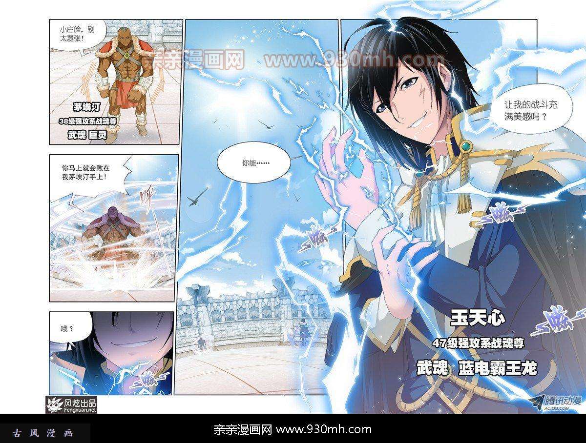 斗罗大陆第116话 继续前进