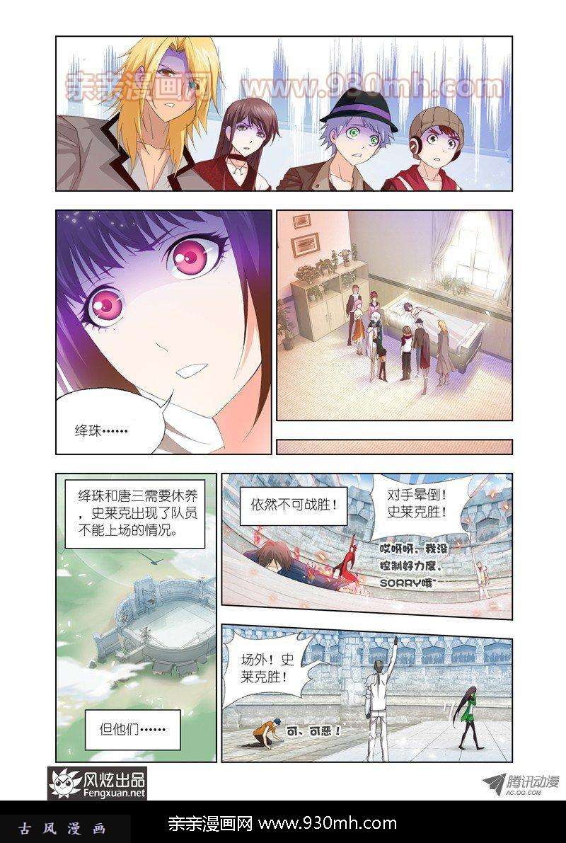斗罗大陆第116话 继续前进