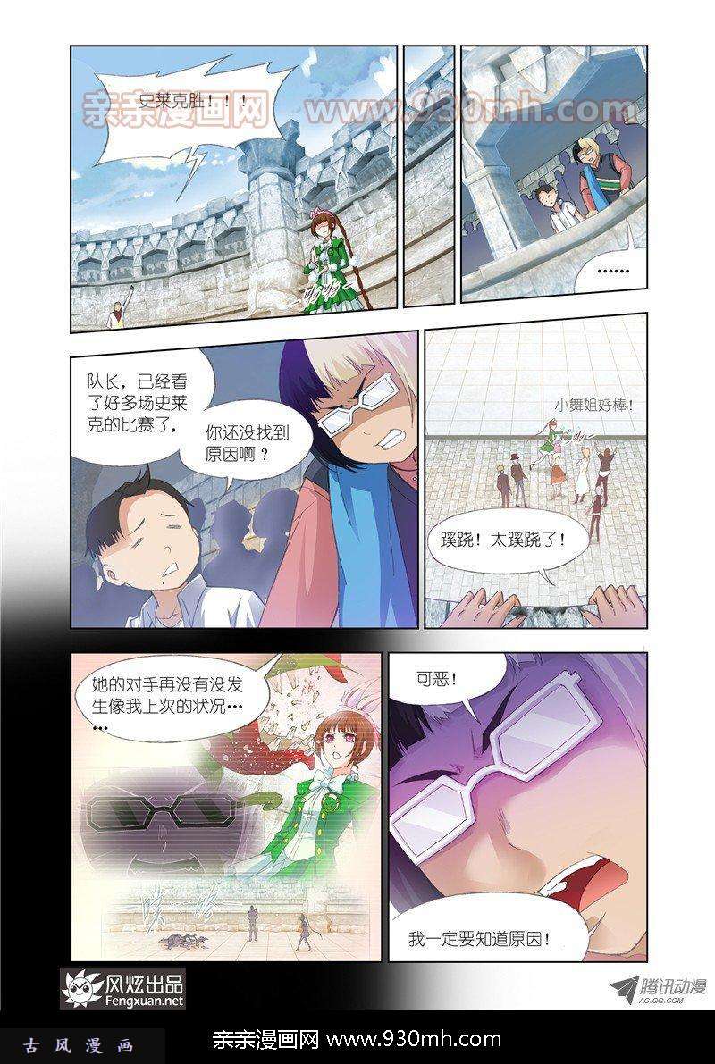 斗罗大陆第116话 继续前进