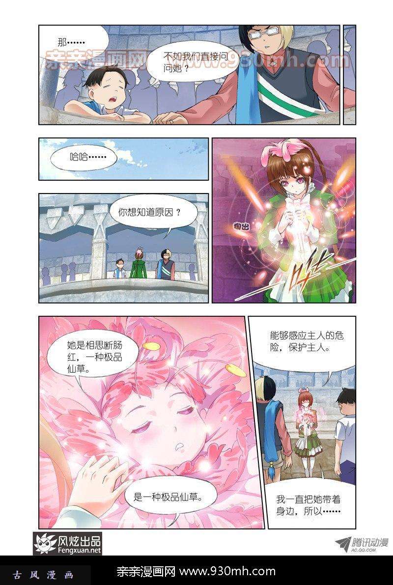 斗罗大陆第116话 继续前进