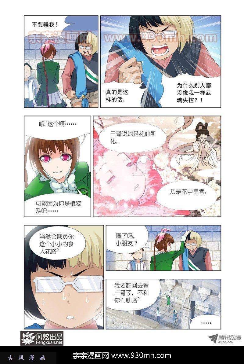 斗罗大陆第116话 继续前进