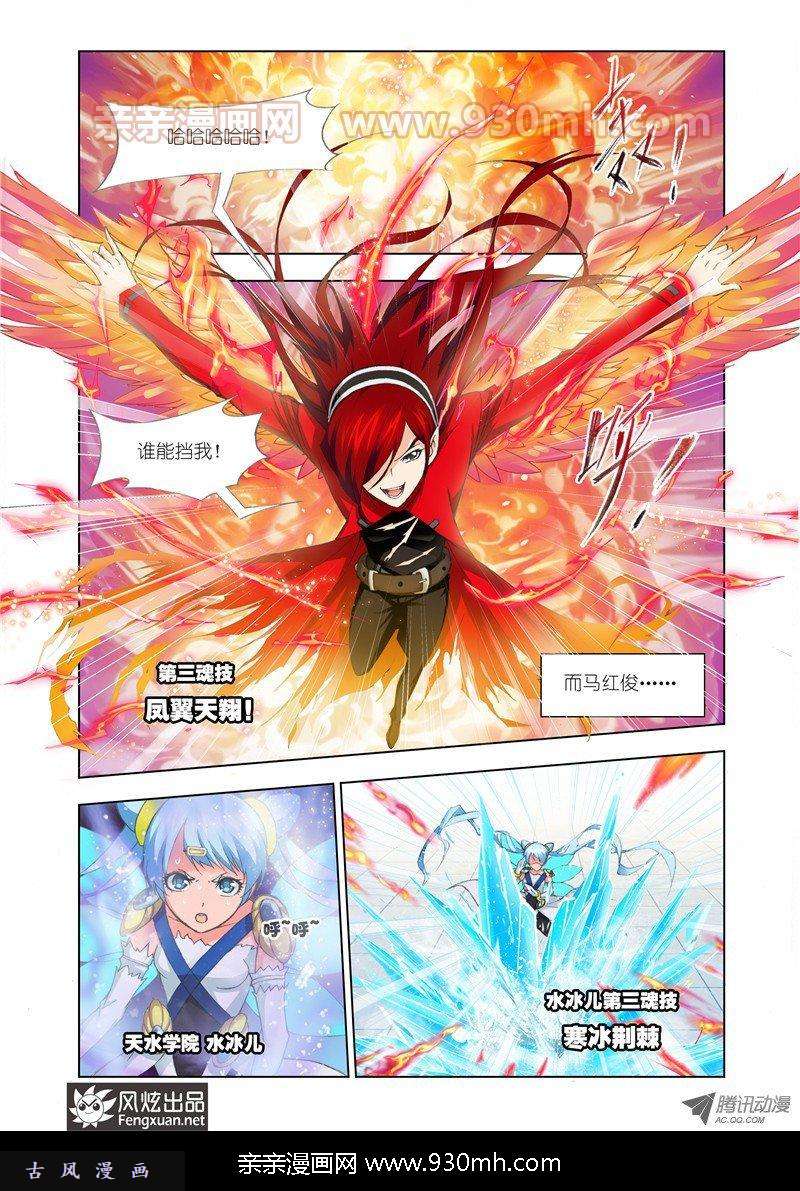 斗罗大陆第116话 继续前进