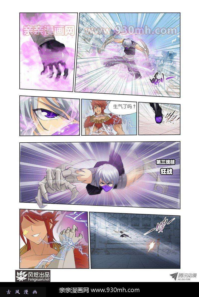 斗罗大陆第117话 对战雷霆