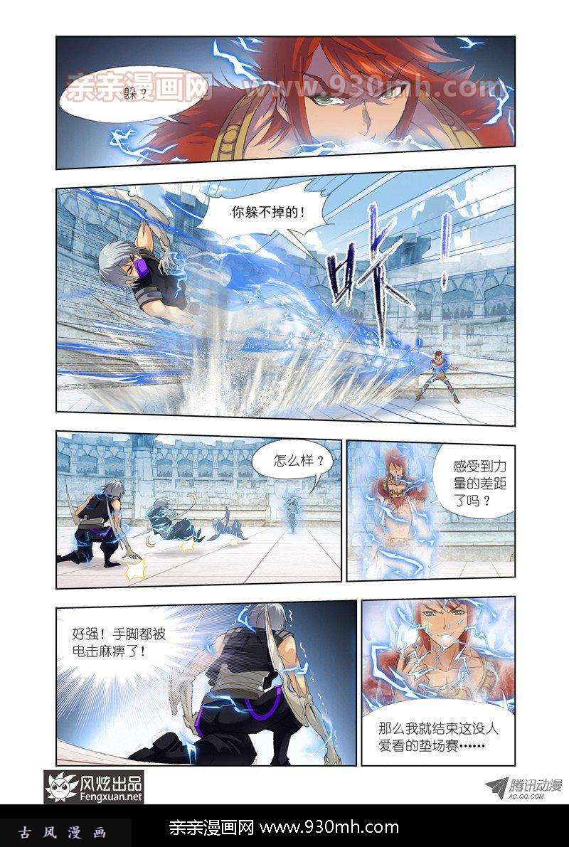 斗罗大陆第117话 对战雷霆