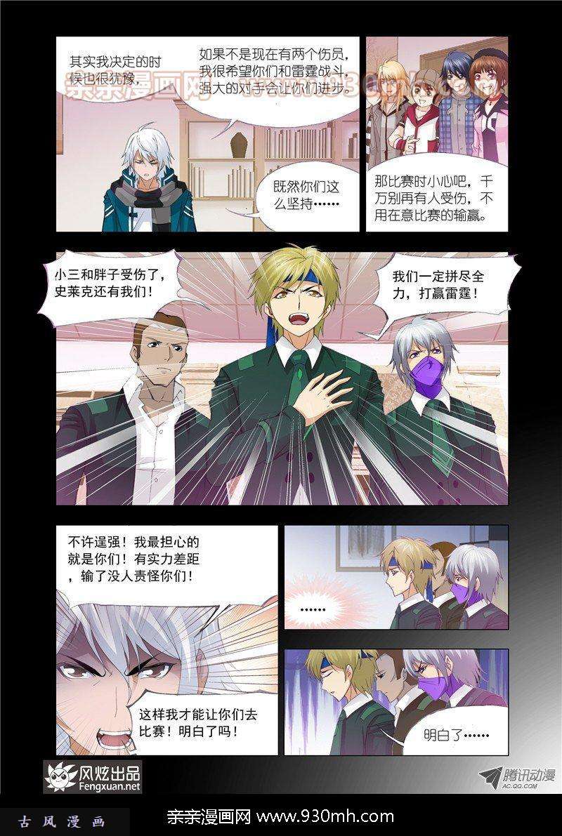 斗罗大陆第117话 对战雷霆