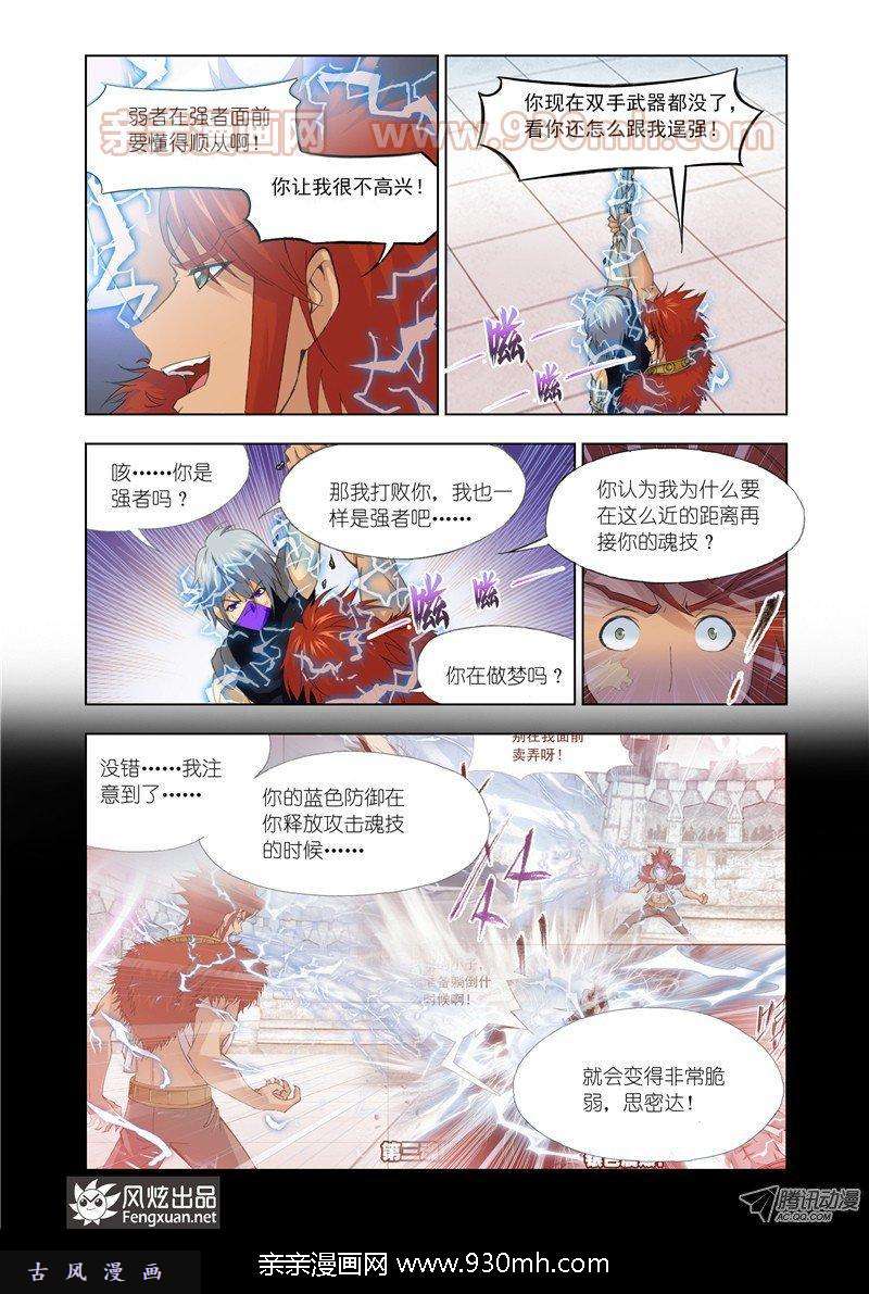 斗罗大陆第117话 对战雷霆