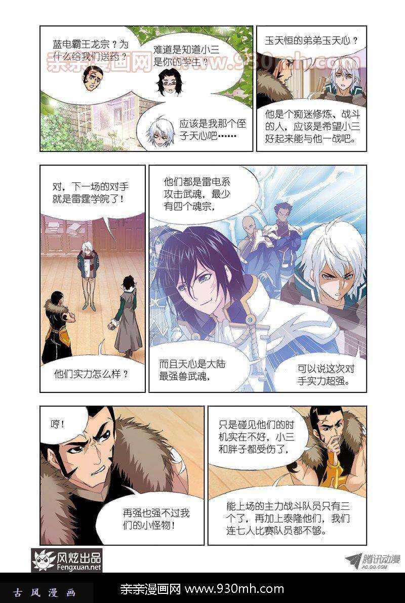 斗罗大陆第117话 对战雷霆