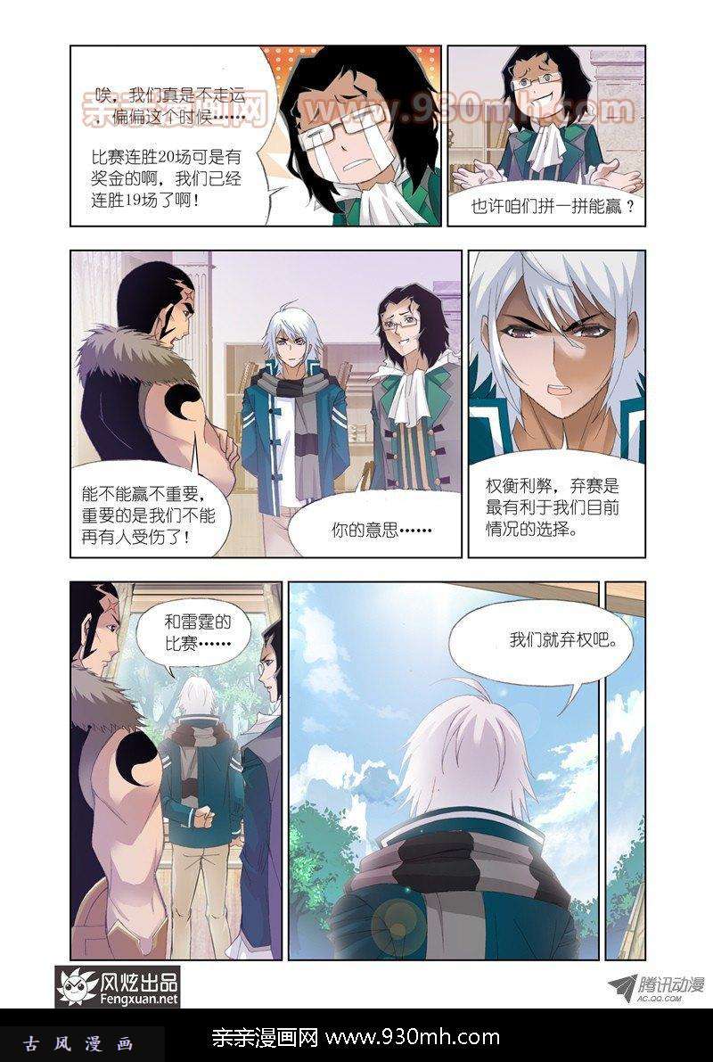 斗罗大陆第117话 对战雷霆