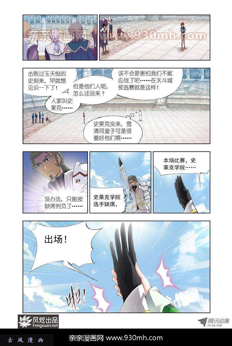 斗罗大陆第117话 对战雷霆