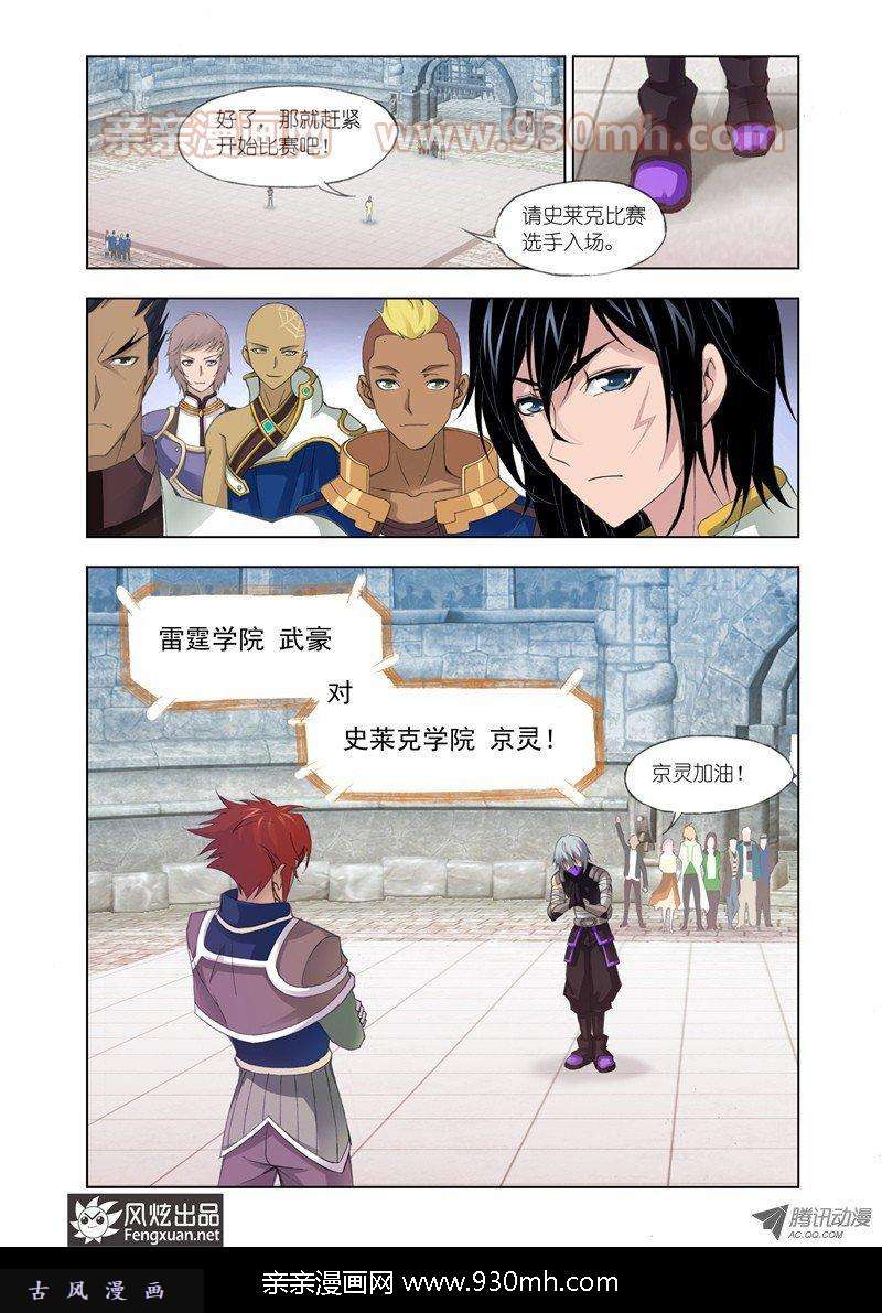 斗罗大陆第117话 对战雷霆