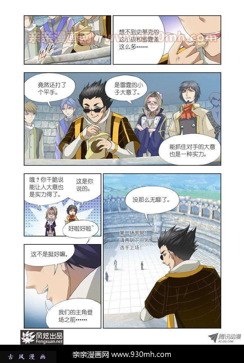 斗罗大陆第118话 强敌雷霆