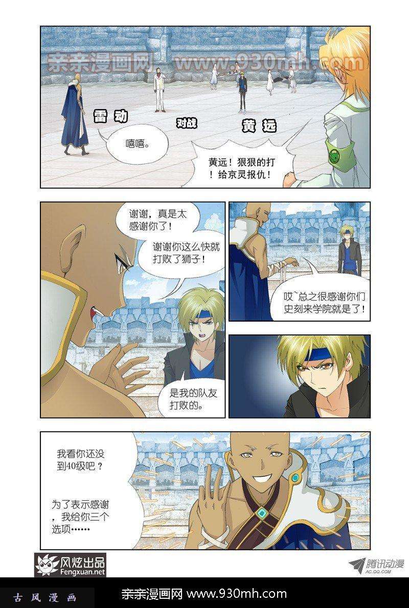 斗罗大陆第118话 强敌雷霆