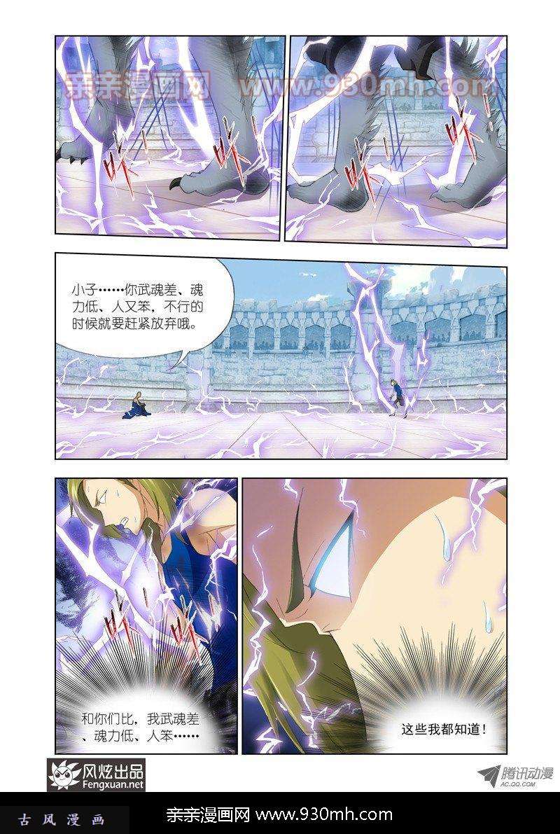 斗罗大陆第118话 强敌雷霆