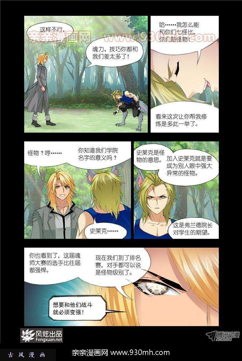 斗罗大陆第118话 强敌雷霆