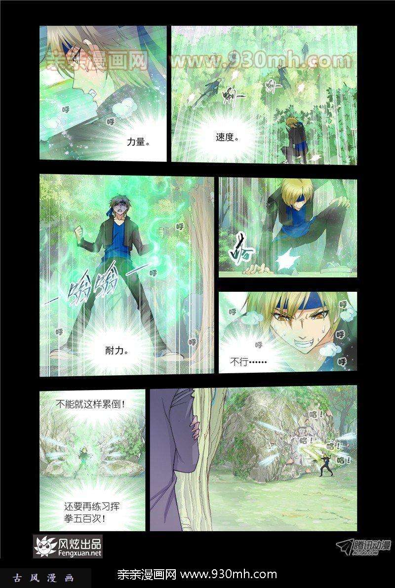 斗罗大陆第118话 强敌雷霆