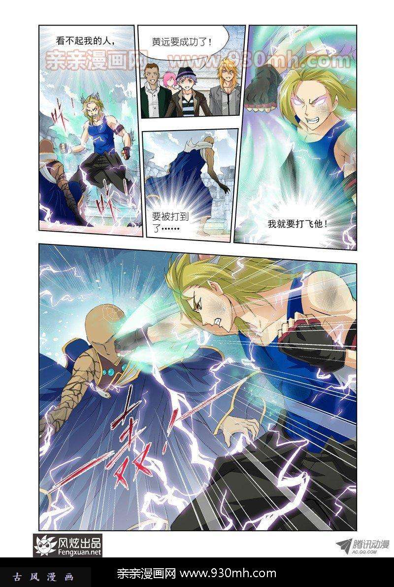 斗罗大陆第118话 强敌雷霆