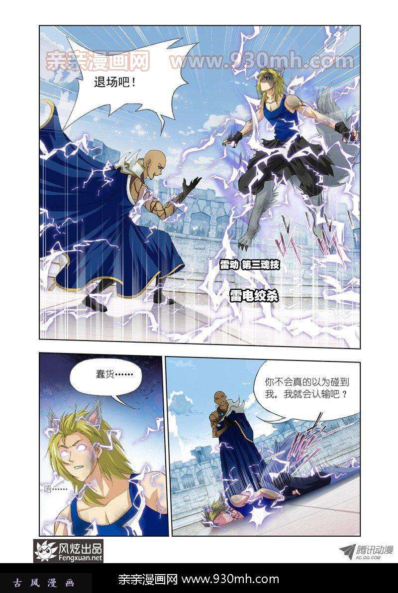 斗罗大陆第118话 强敌雷霆