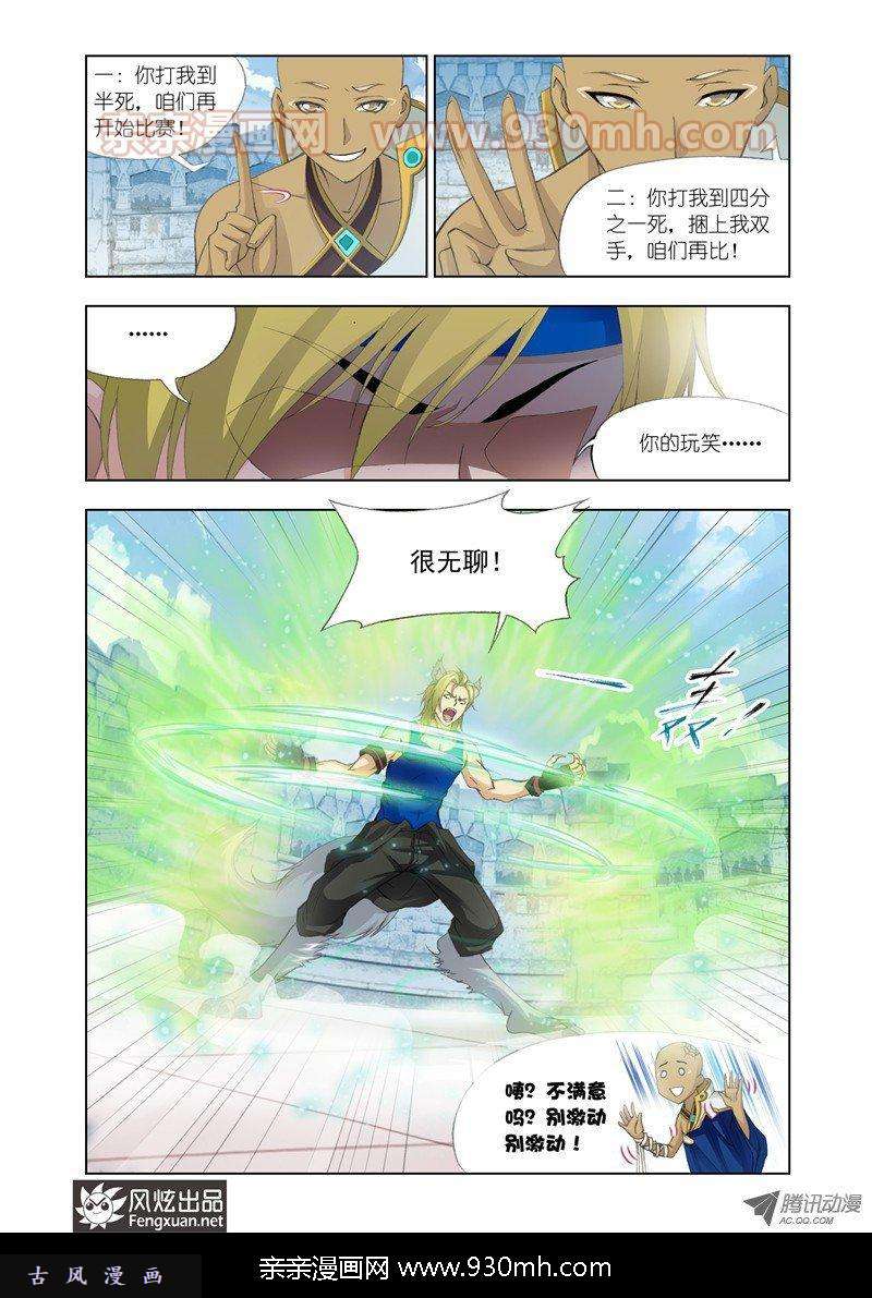 斗罗大陆第118话 强敌雷霆