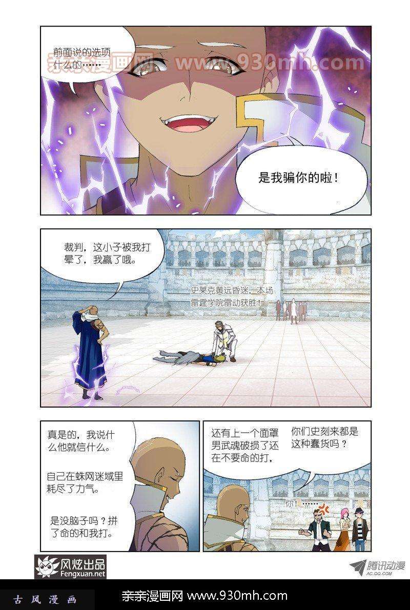 斗罗大陆第118话 强敌雷霆