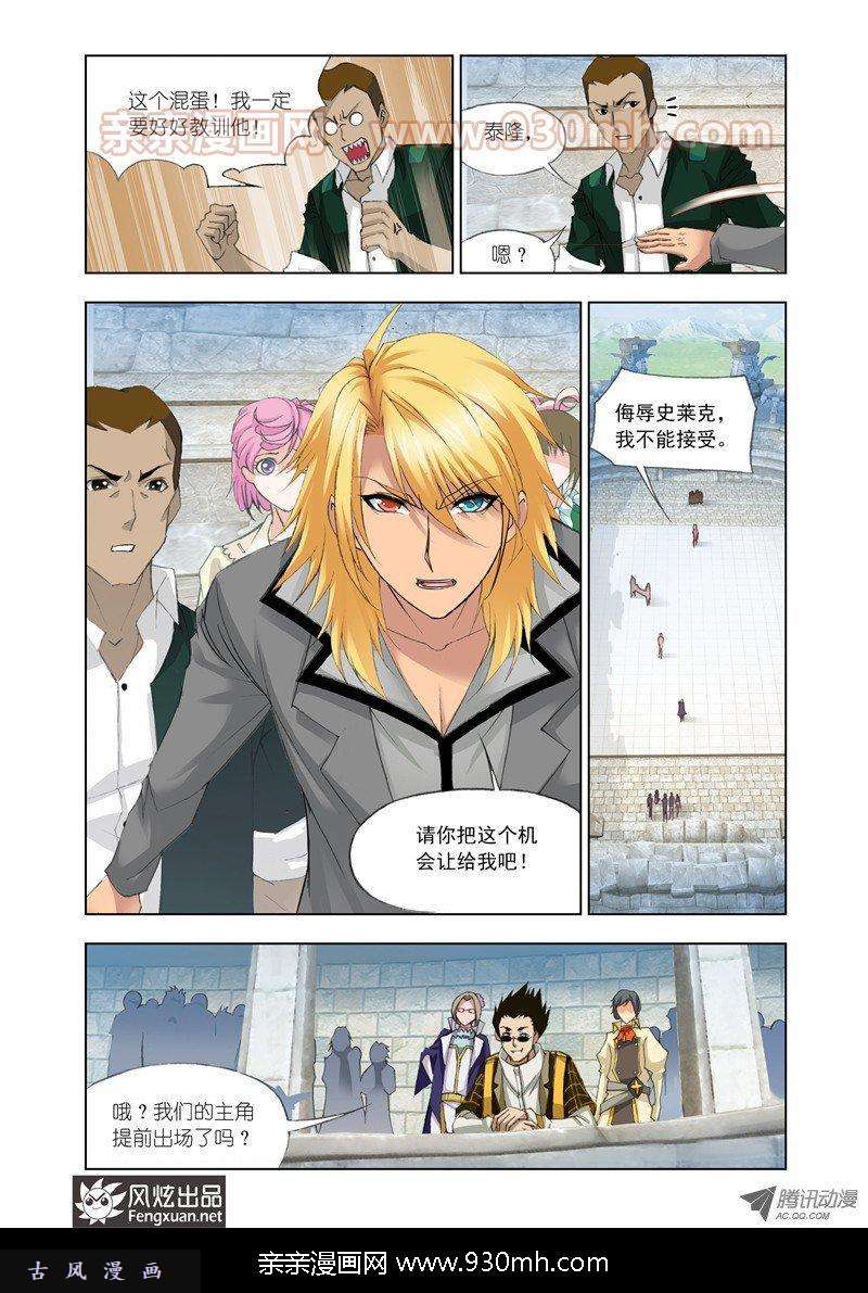斗罗大陆第118话 强敌雷霆