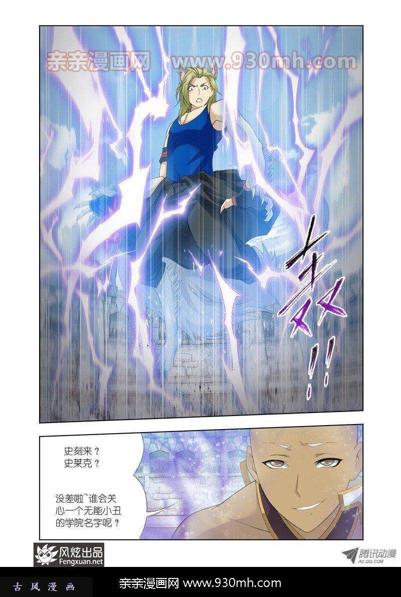 斗罗大陆第118话 强敌雷霆