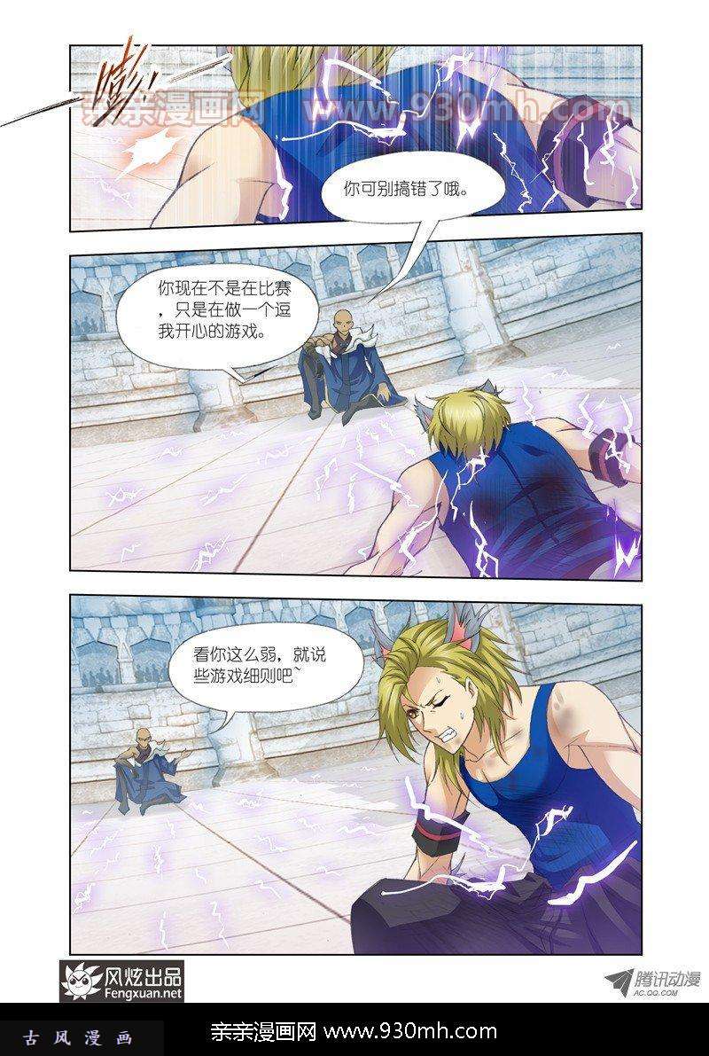 斗罗大陆第118话 强敌雷霆