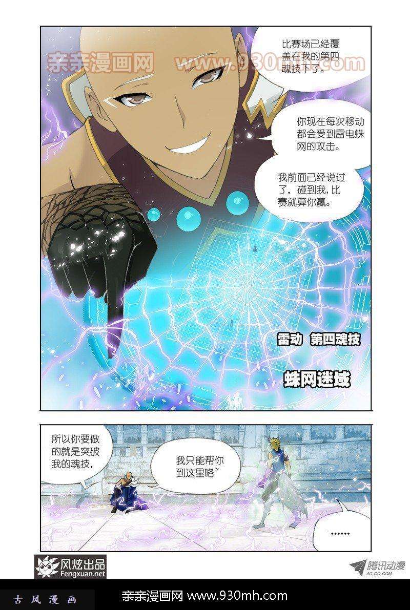 斗罗大陆第118话 强敌雷霆