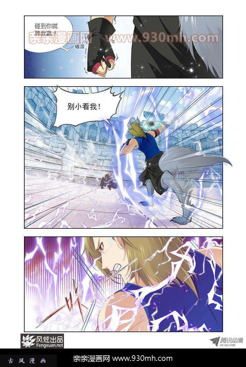 斗罗大陆第118话 强敌雷霆