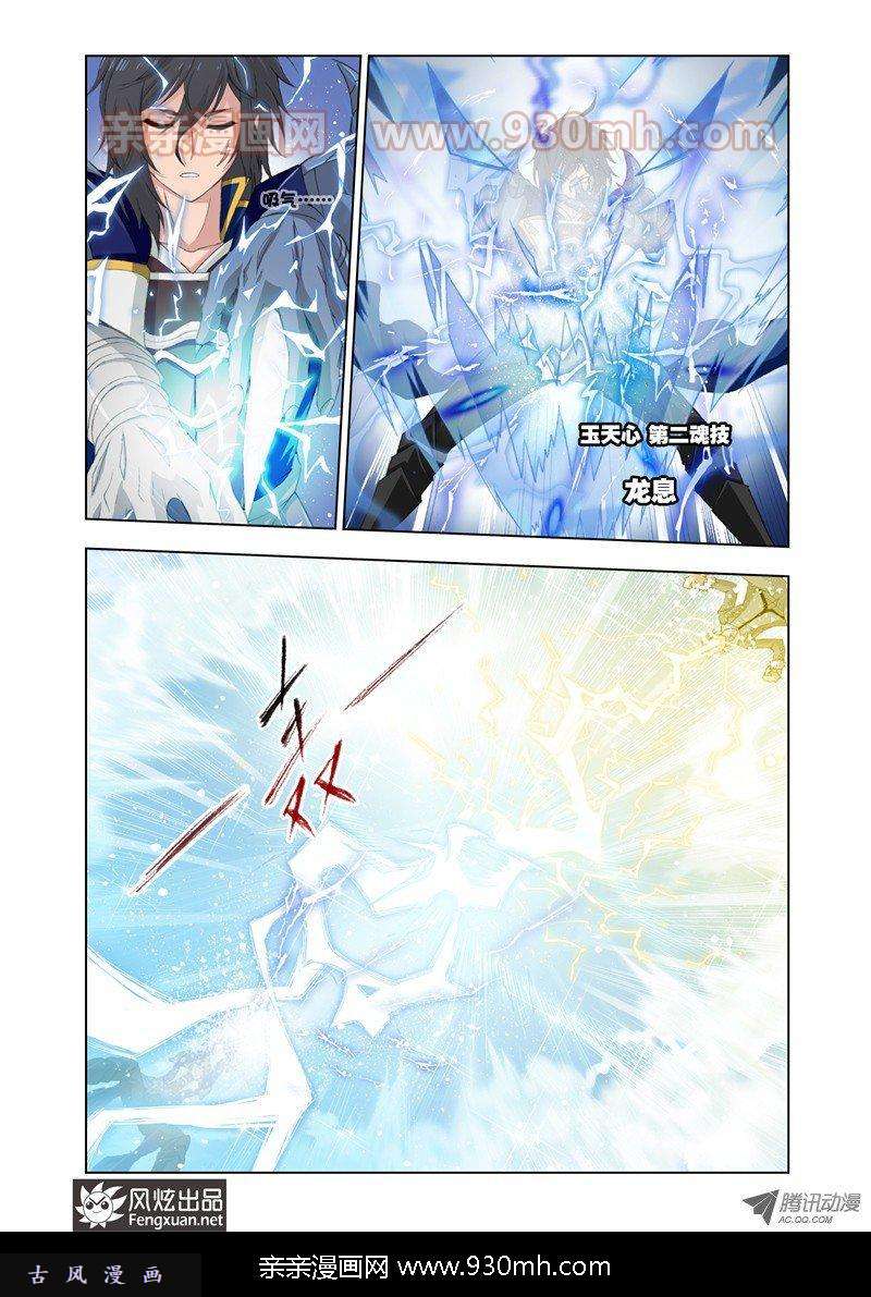 斗罗大陆第119话 白虎vs霸王龙