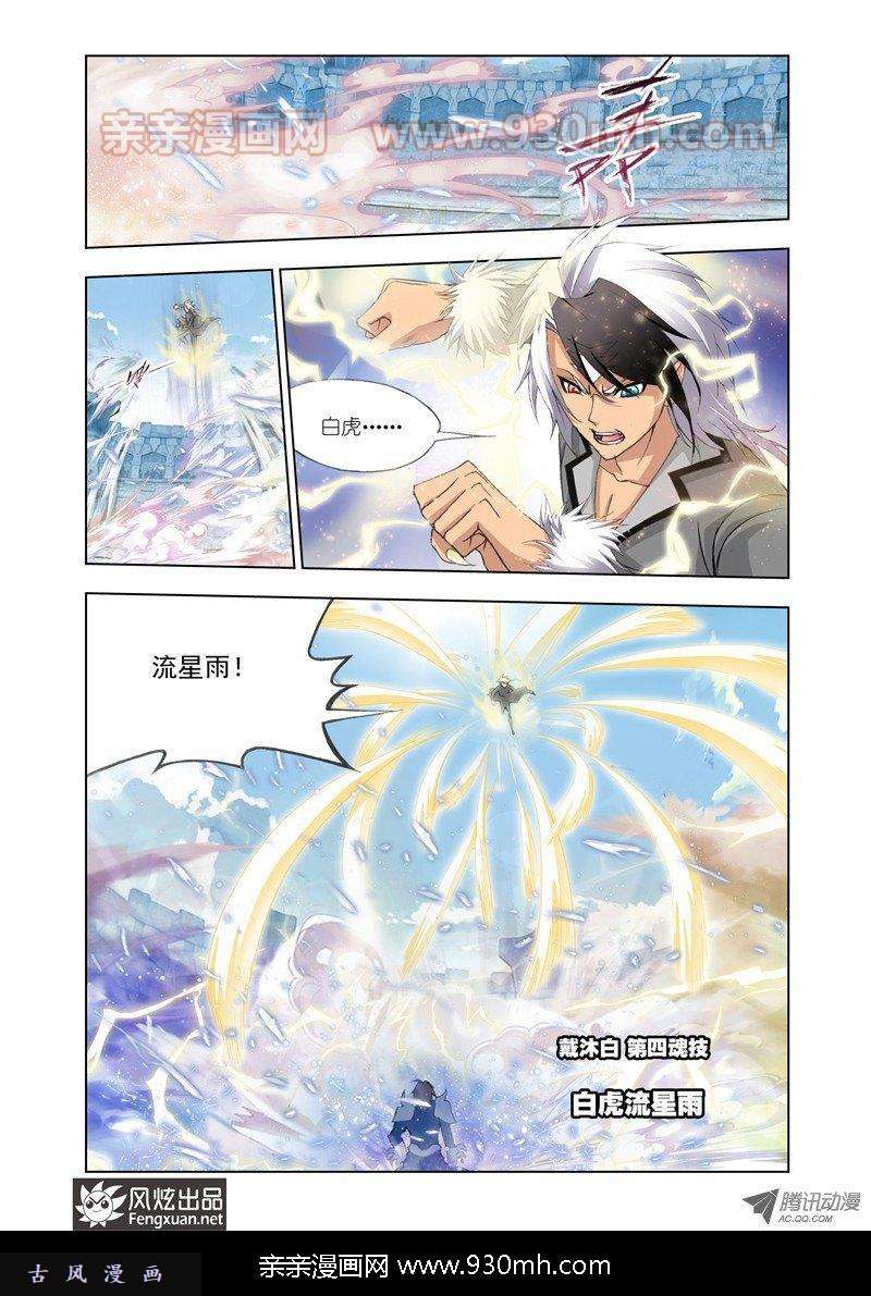 斗罗大陆第119话 白虎vs霸王龙