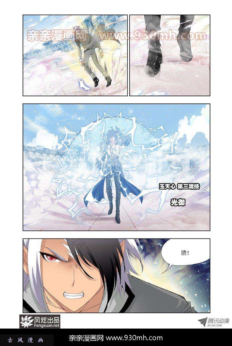 斗罗大陆第119话 白虎vs霸王龙