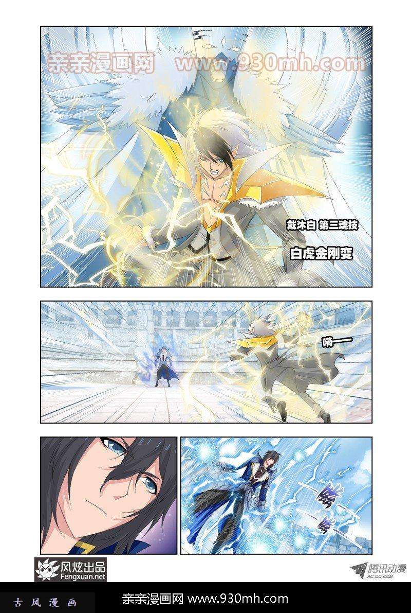 斗罗大陆第119话 白虎vs霸王龙