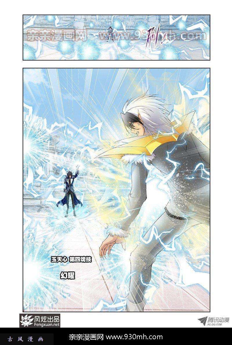 斗罗大陆第119话 白虎vs霸王龙